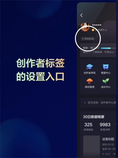 如何设置抖音内容标签