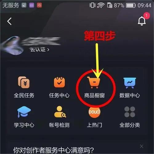 抖音橱窗如何设置橱窗内容 保姆级的八大操作教程