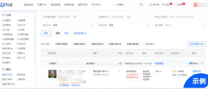 抖音为什么看不到消费者的订单信息