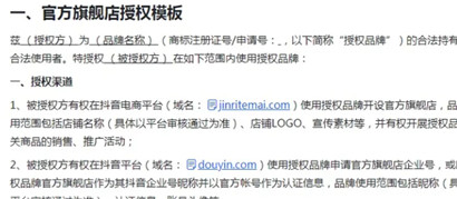 抖音如何填写品牌授权书