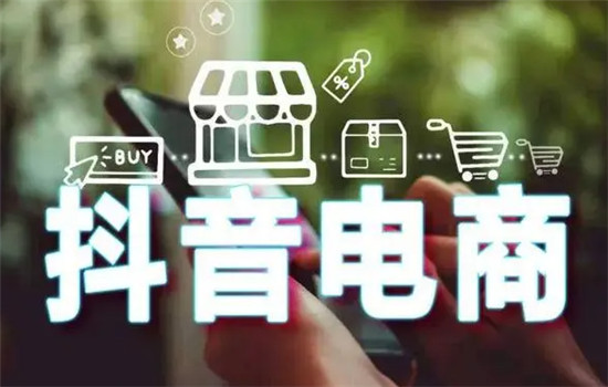 如何将抖音商城设置到主页面