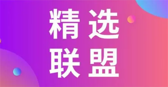 抖店精选联盟怎么关闭