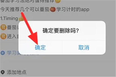 小红书发布的笔记怎么删除