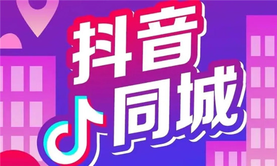 什么作品才会被抖音同城投稿 六大特点为你揭晓背后的秘密 