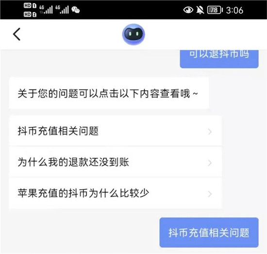 抖币的钱怎么退回来呢 只需四步成功解决