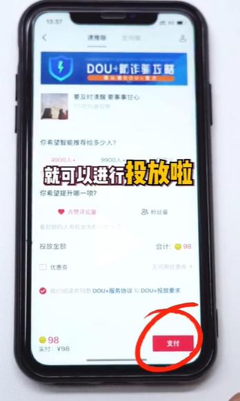 抖音的dou+是什么