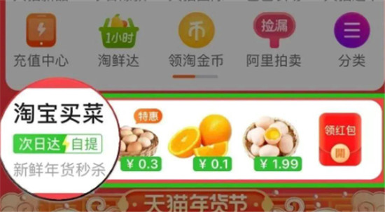 淘宝买菜自提点提货流程 