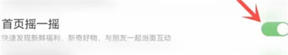 淘宝摇一摇怎么进入 