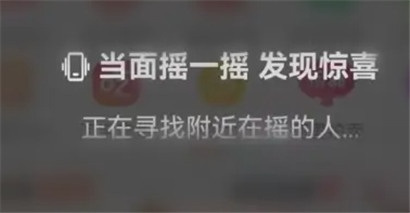 淘宝摇一摇怎么进入 