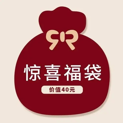 福袋中奖是第一个点的人吗 分享直播福袋背后不为人知的秘密