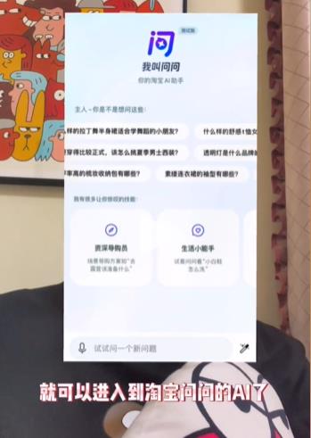 淘宝AI问问入口在哪里打开