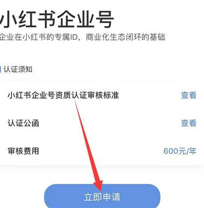 小红书专业号怎么申请