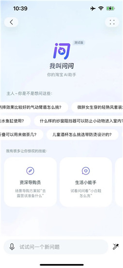淘宝内测大模型AI应用淘宝问问功能讲解