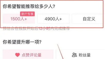 抖音抖加怎么投