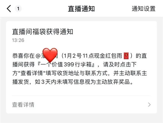 怎么查看抖音被限制抽福袋 附核实四步走