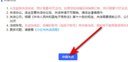 小红书店铺怎么注销