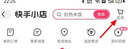 快手怎么开店铺卖货