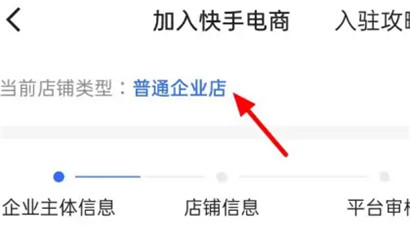 快手怎么开店铺卖货