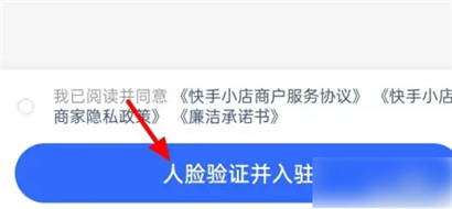 快手怎么开店铺卖货