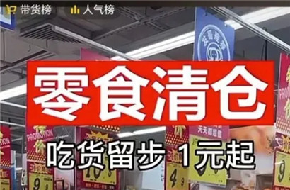 直播带货没人咋办呢