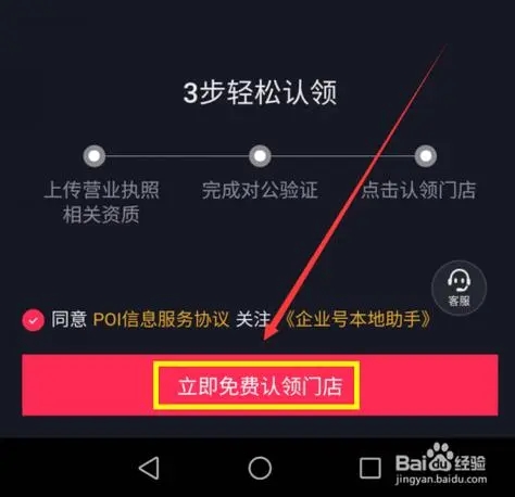 抖音小企业怎么开店 学会这几招自己当老板