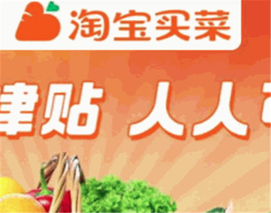 淘宝买菜平台好不好