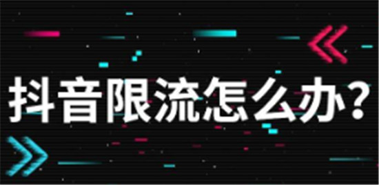 抖店商品下架再上架会被限流吗