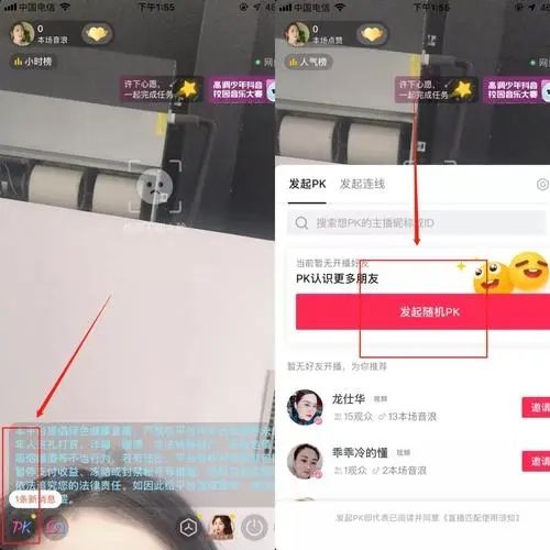 抖音打PK是什么套路 分享六点套路和注意事项