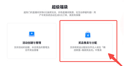 抖音混合经营达人超级福袋