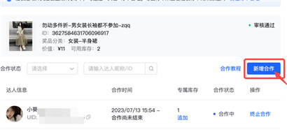 抖音混合经营达人超级福袋