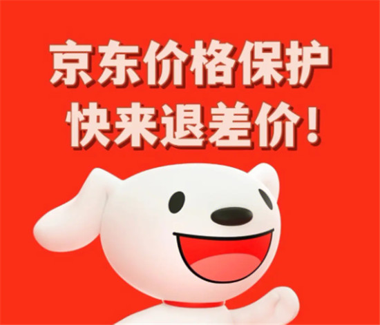 京东东西买贵了能退差价吗