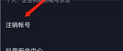 抖音如何解绑店铺授权号