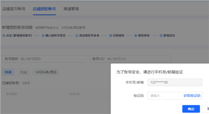 抖音如何解绑店铺授权号