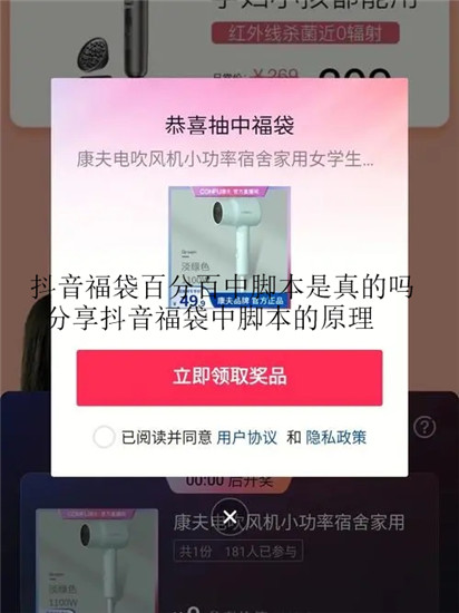 抖音福袋百分百中脚本是真的吗 分享抖音福袋中脚本的原理