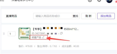 抖音直播怎么添加商品