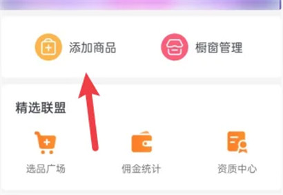 抖音直播怎么添加商品