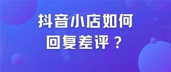 抖店差评申诉成功诀窍 秘密七点诀窍分享