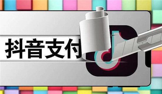 抖音支付的支付方式有哪些