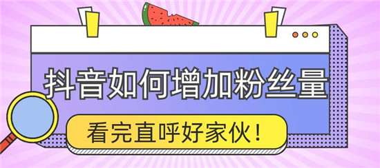 快速增加粉丝灯牌