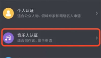 抖音音乐人怎么认证