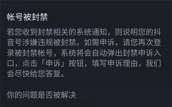 怎么让对方永久封号 六种导致原因要避免