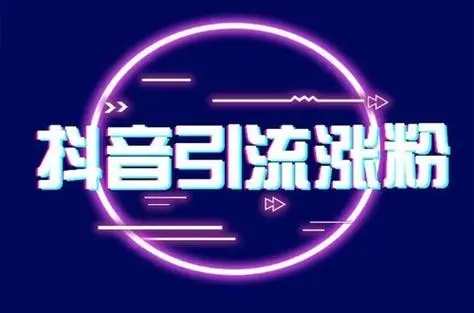 抖音如何提高浏览量 七步带你突破百万浏览量
