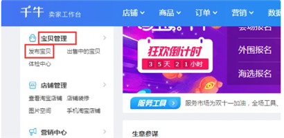淘宝上架商品货号怎么填