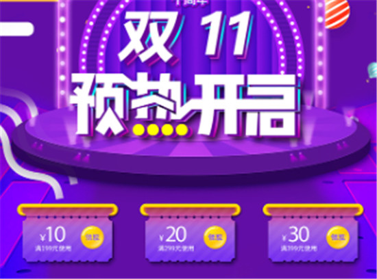 淘宝双11预热有哪些环节