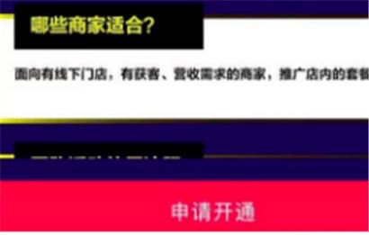 抖音商家团购怎么开通