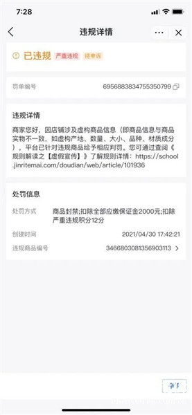 抖店保证金被扣了怎么讨回来 附三分钟操作教程 