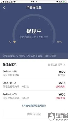 抖音违规保证金还能提现吗 附相关问题详细解答