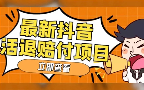 抖音最新赔付规则是什么 谨记五点赔付规则要点