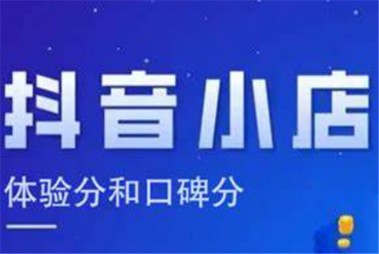 抖店商家体验分怎么上升