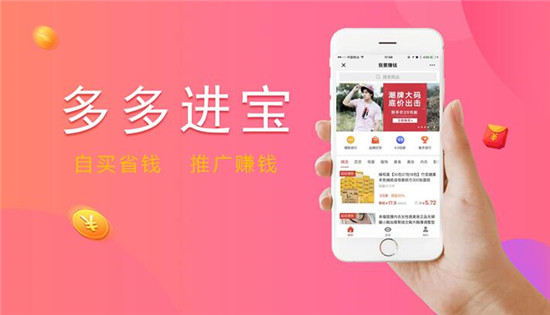 多多进宝的优缺点